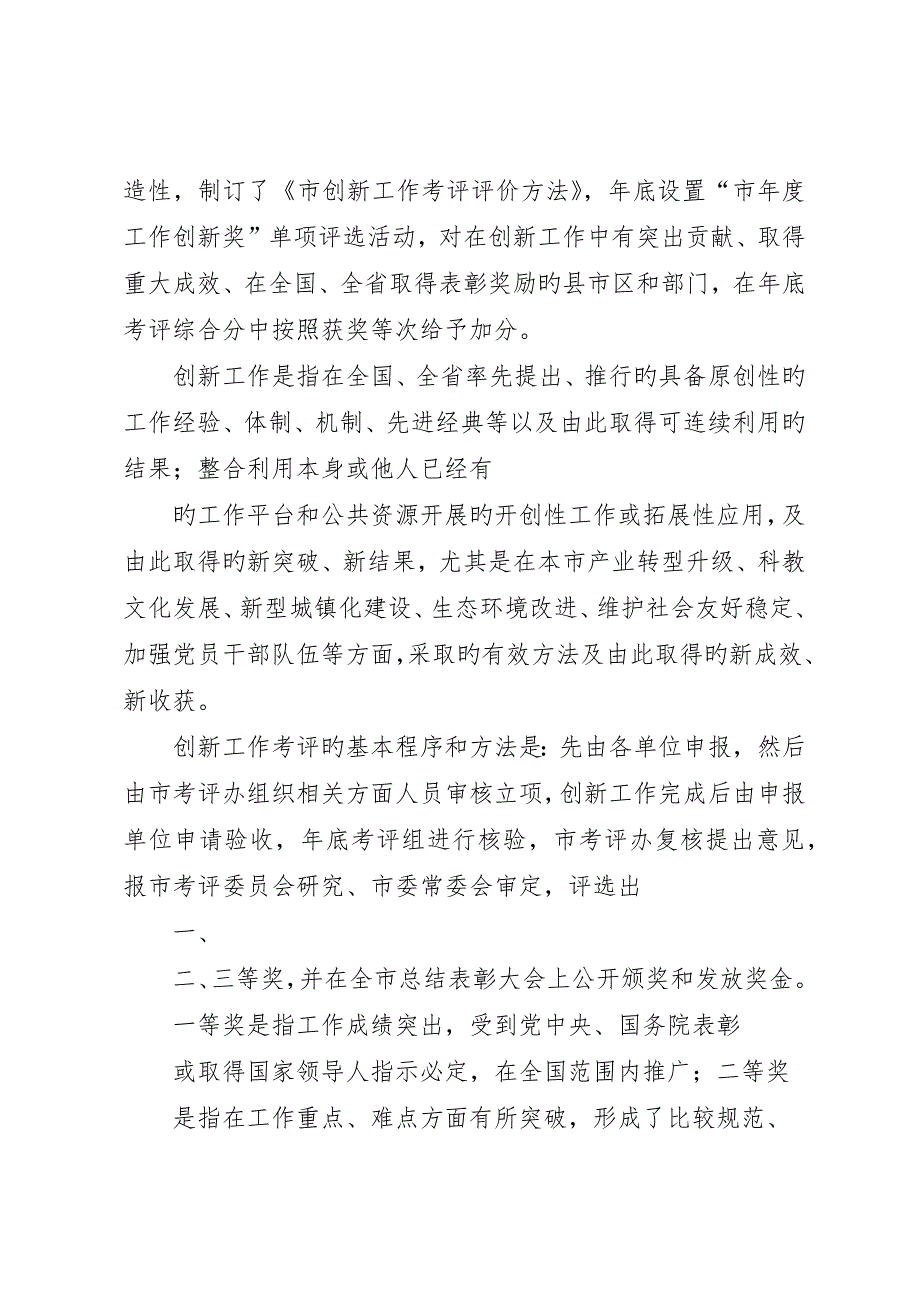 目标责任考核评价实施办法发布会致辞_第4页