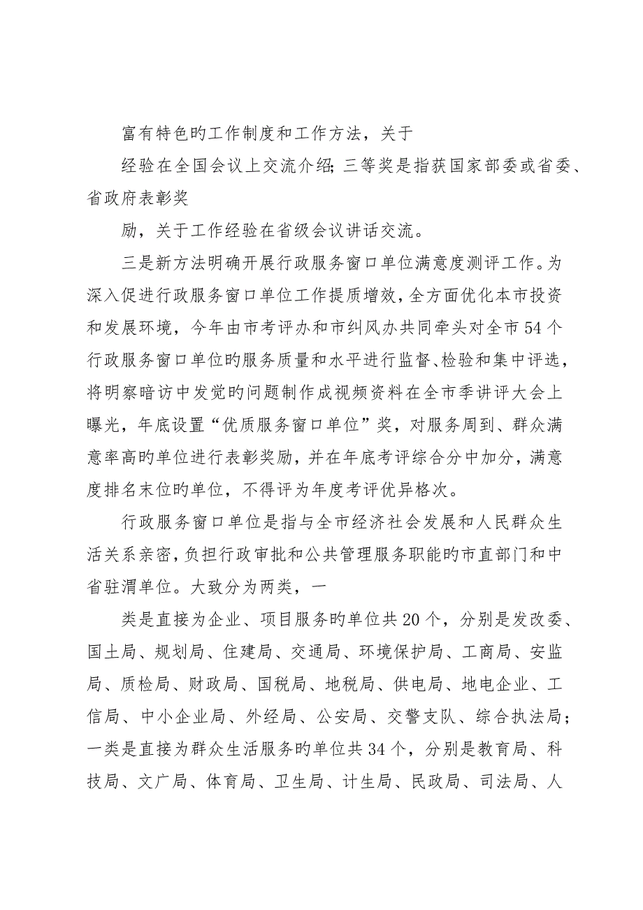 目标责任考核评价实施办法发布会致辞_第5页