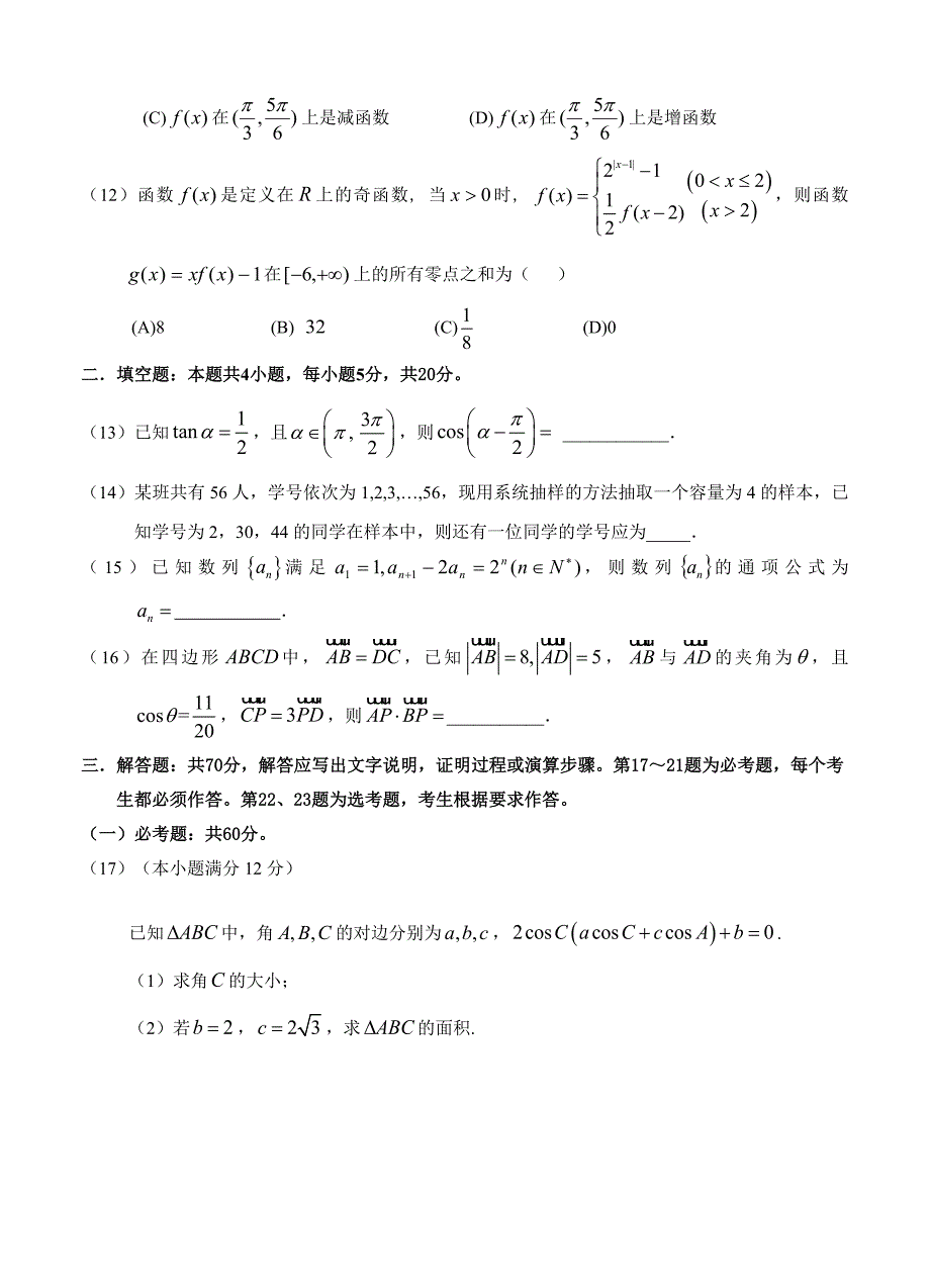 广东省惠州市高三第二次调研考试数学理试卷含答案_第3页