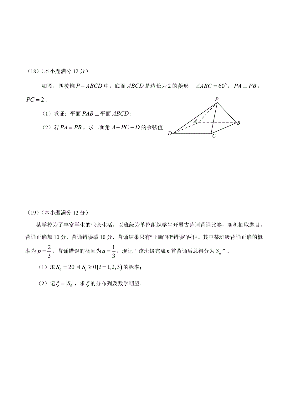 广东省惠州市高三第二次调研考试数学理试卷含答案_第4页