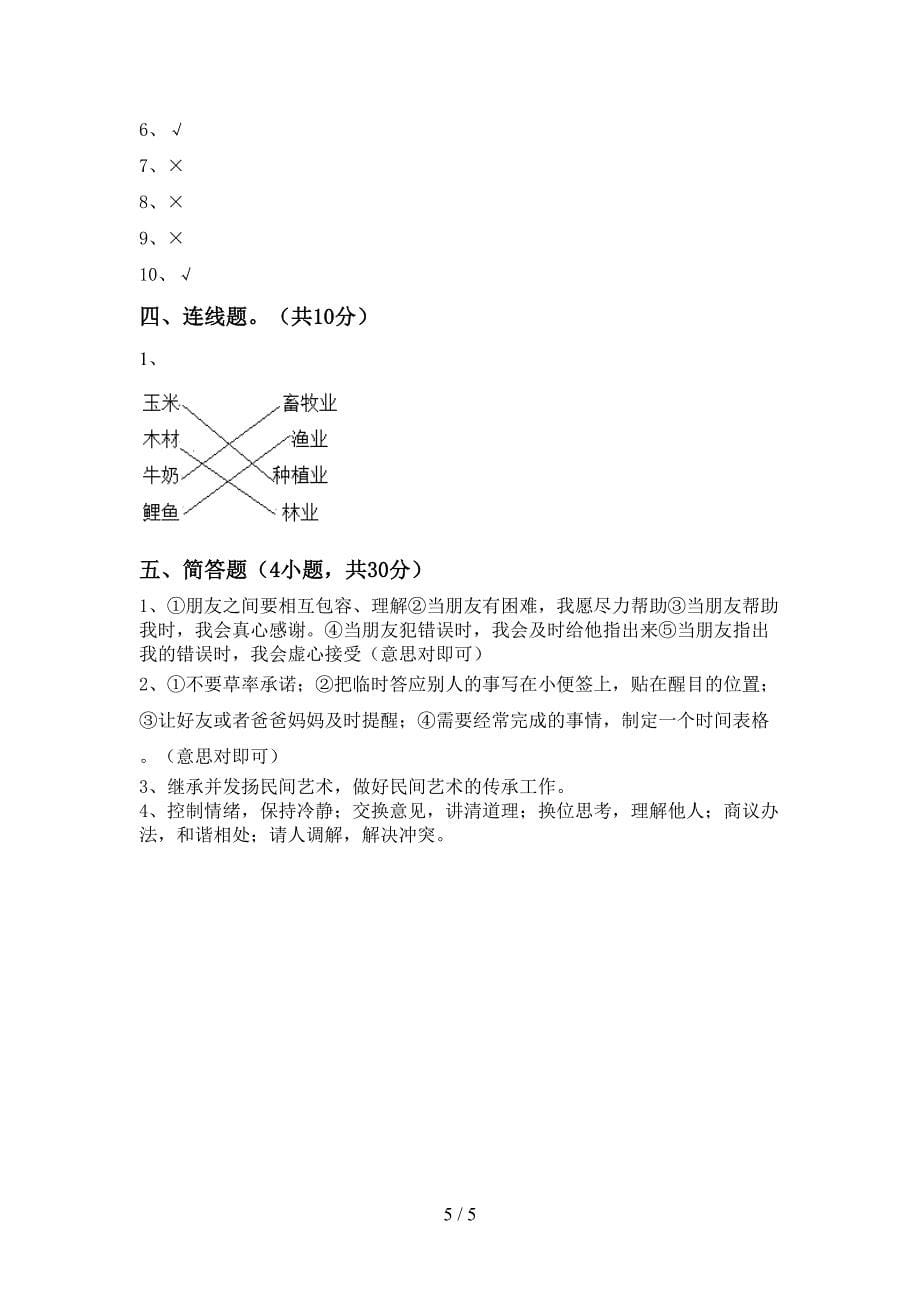 2022年部编版四年级上册《道德与法治》期中模拟考试(及答案).doc_第5页