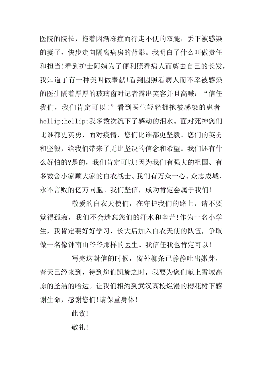 2024年抗击疫情白衣天使的一封信800字5篇精选_第3页