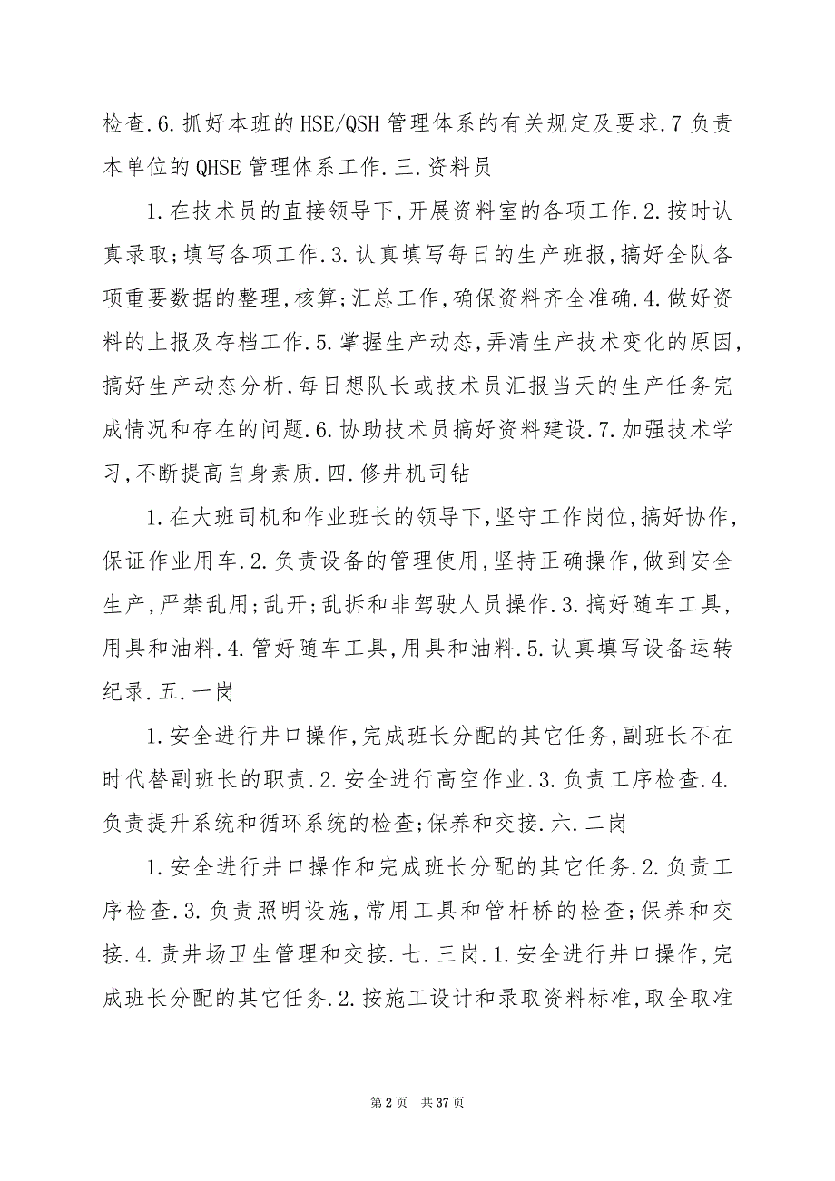 2024年井队技术员岗位职责（共4篇）_第2页