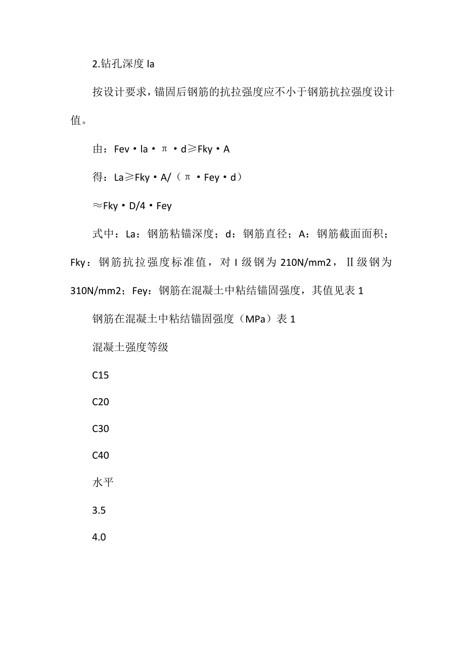 谈植筋锚固技术在房屋改造中的应用_第3页