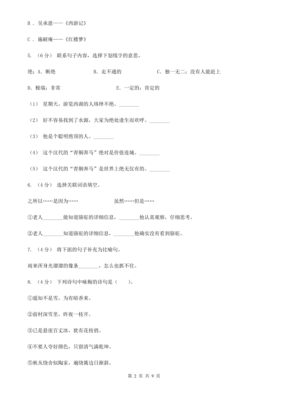 贵州省毕节市五年级下册语文期末模拟试卷1_第2页