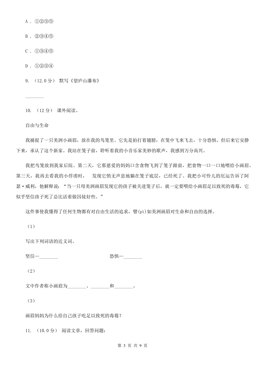 贵州省毕节市五年级下册语文期末模拟试卷1_第3页