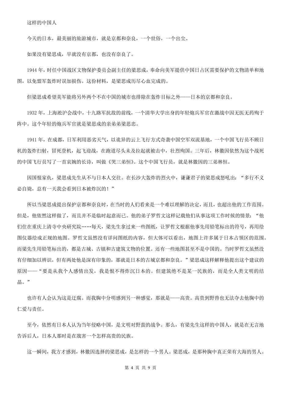 贵州省毕节市五年级下册语文期末模拟试卷1_第4页