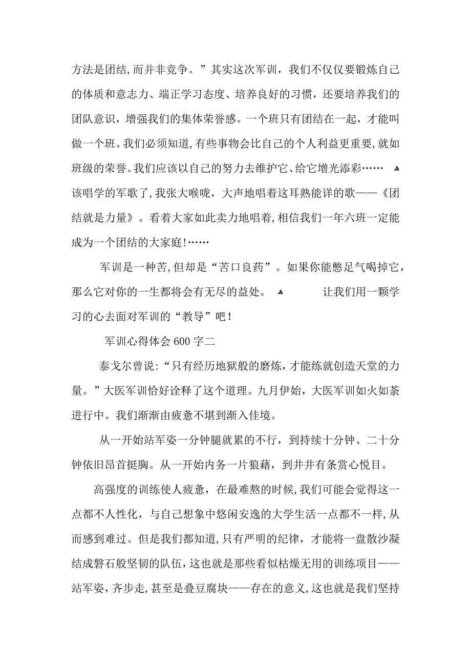 个人军训心得体会600字左右范文5篇_第2页