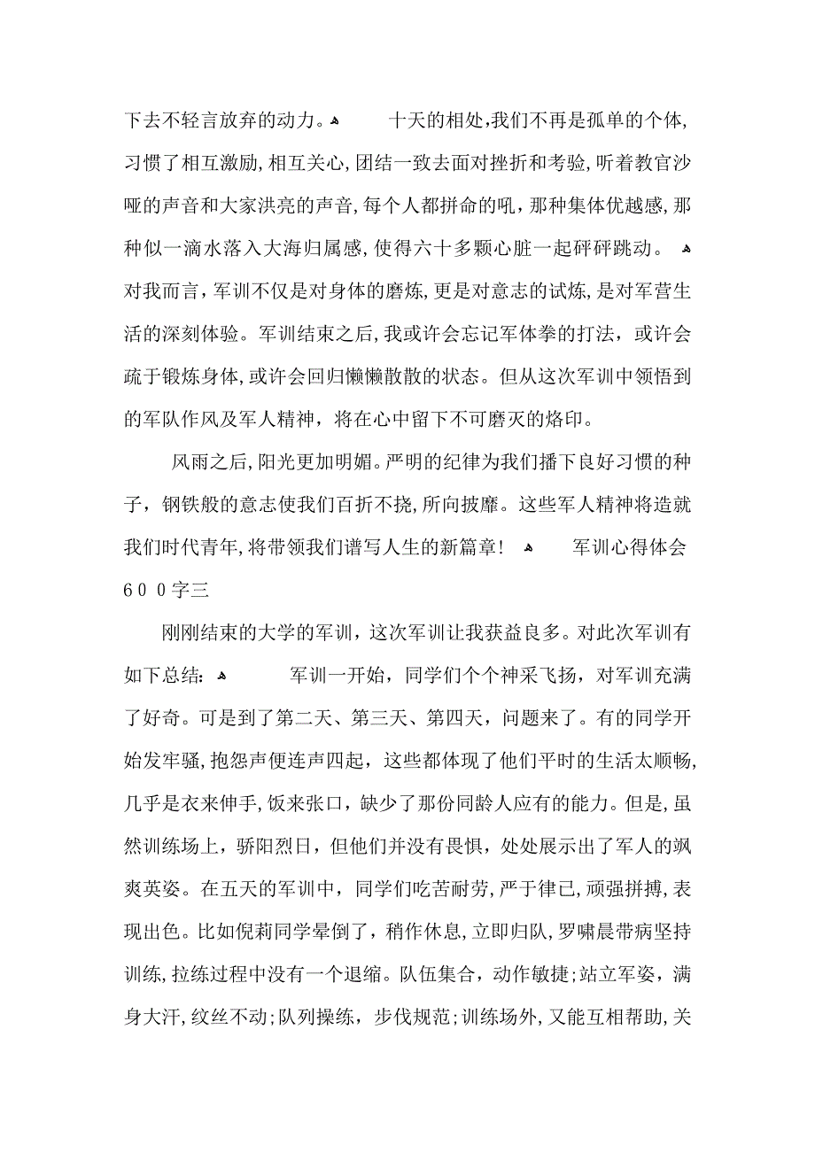 个人军训心得体会600字左右范文5篇_第3页