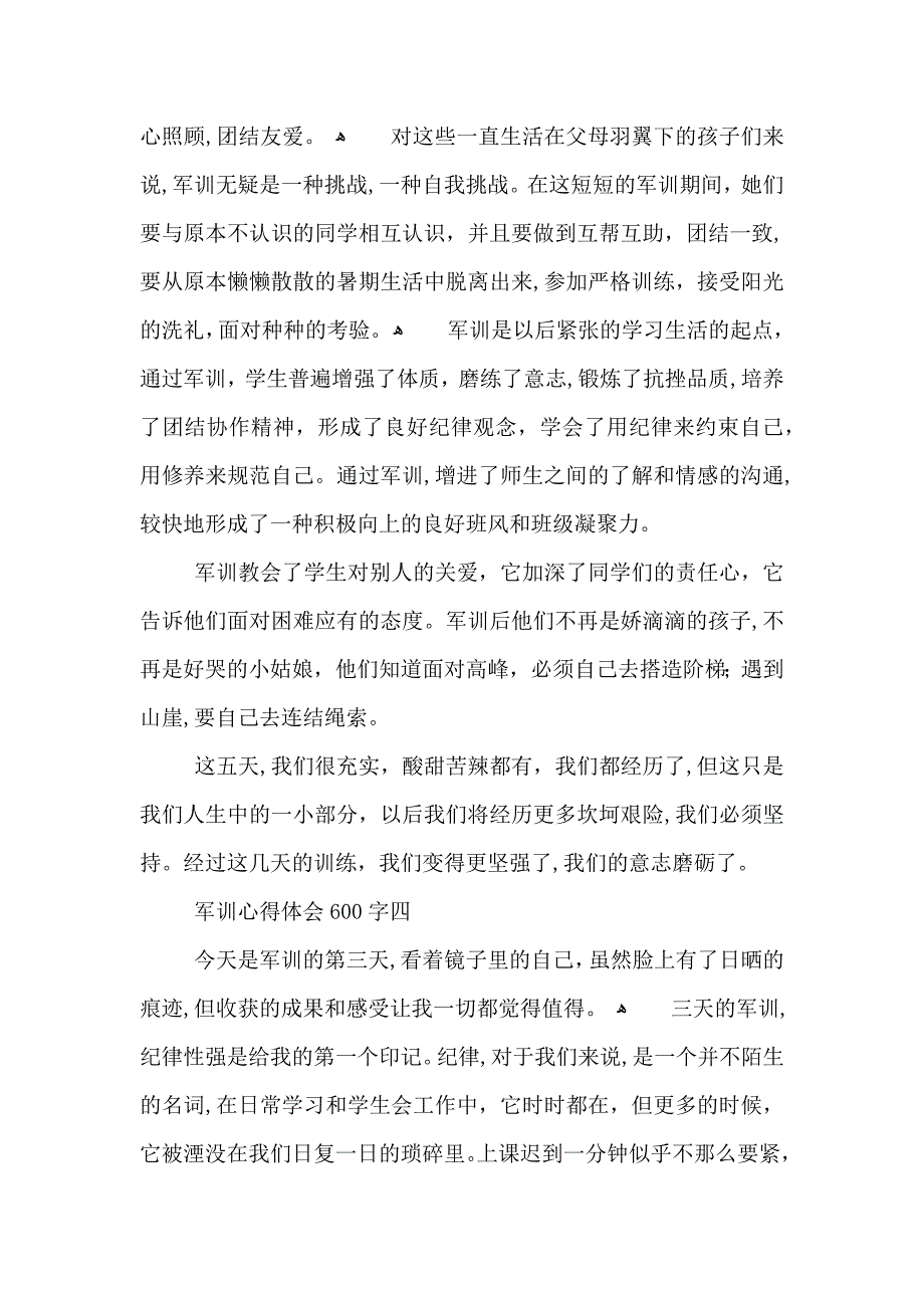 个人军训心得体会600字左右范文5篇_第4页