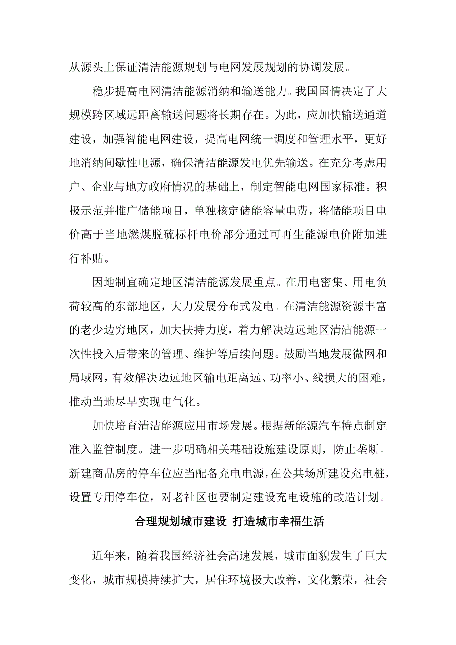 公务员考试申论范文_第2页