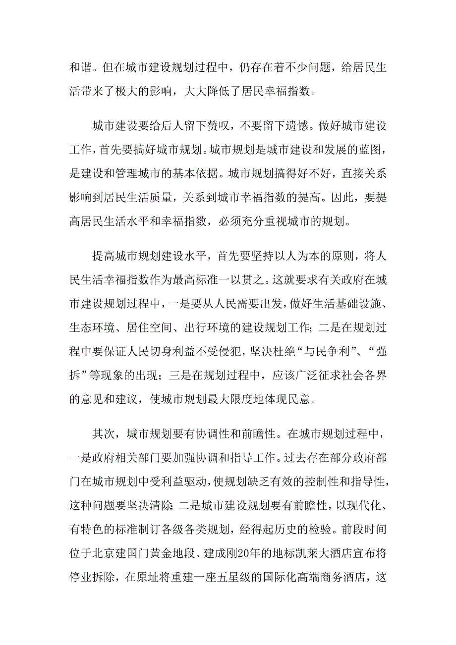 公务员考试申论范文_第3页