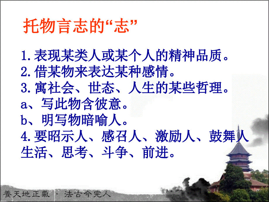 托物言志类文章_第3页