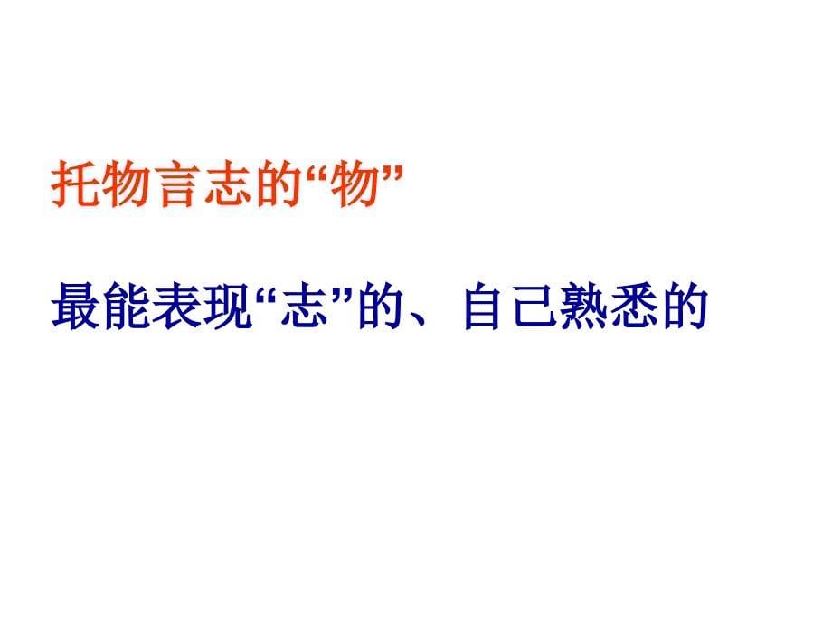 托物言志类文章_第5页