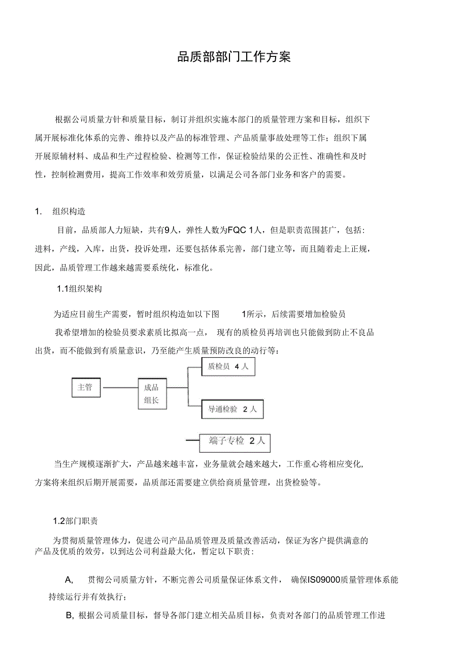 品质部部门工作计划_第2页