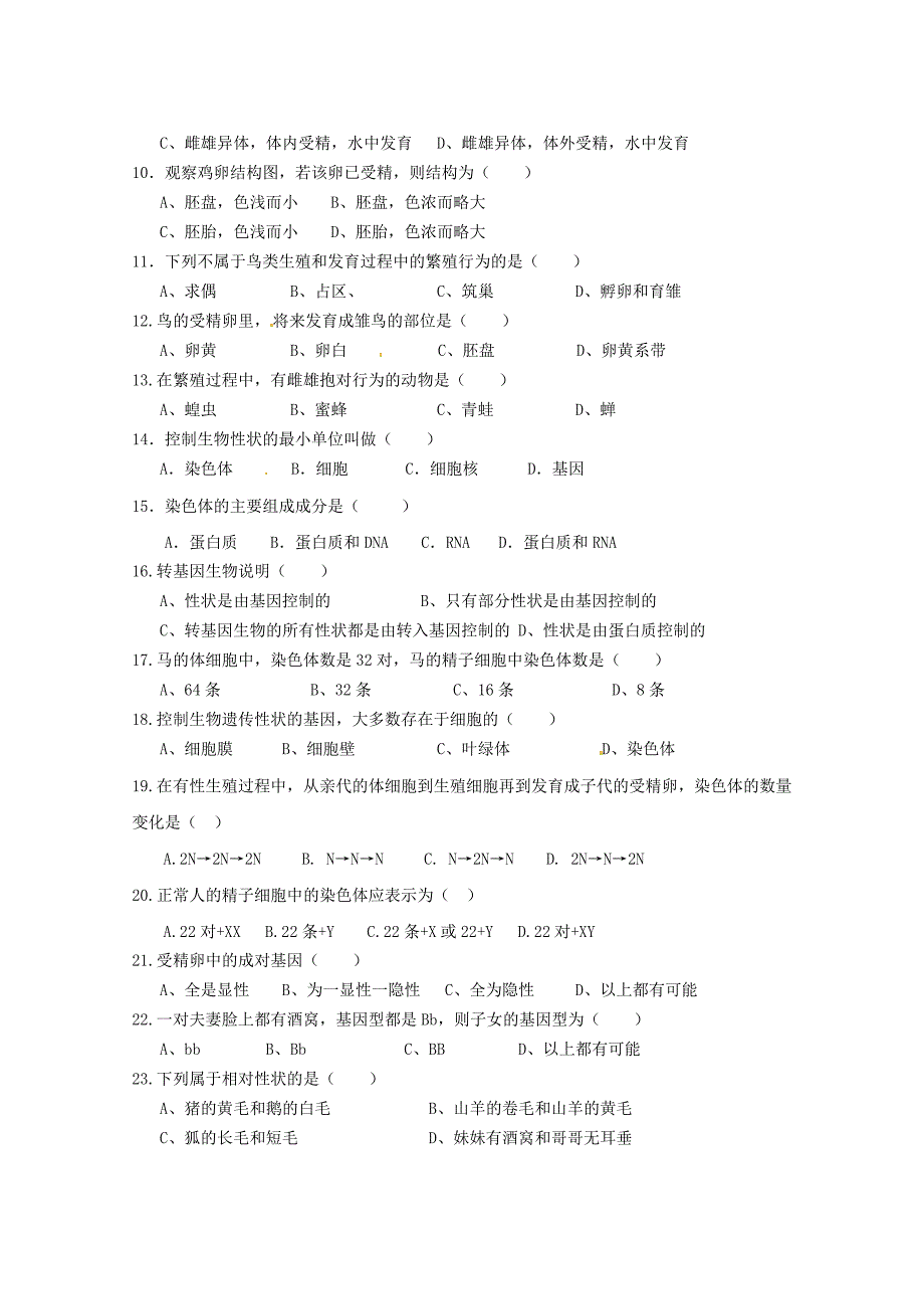 浙江省诸暨市滨江初中八年级生物上学期第一次月考试题无答案新人教版_第2页