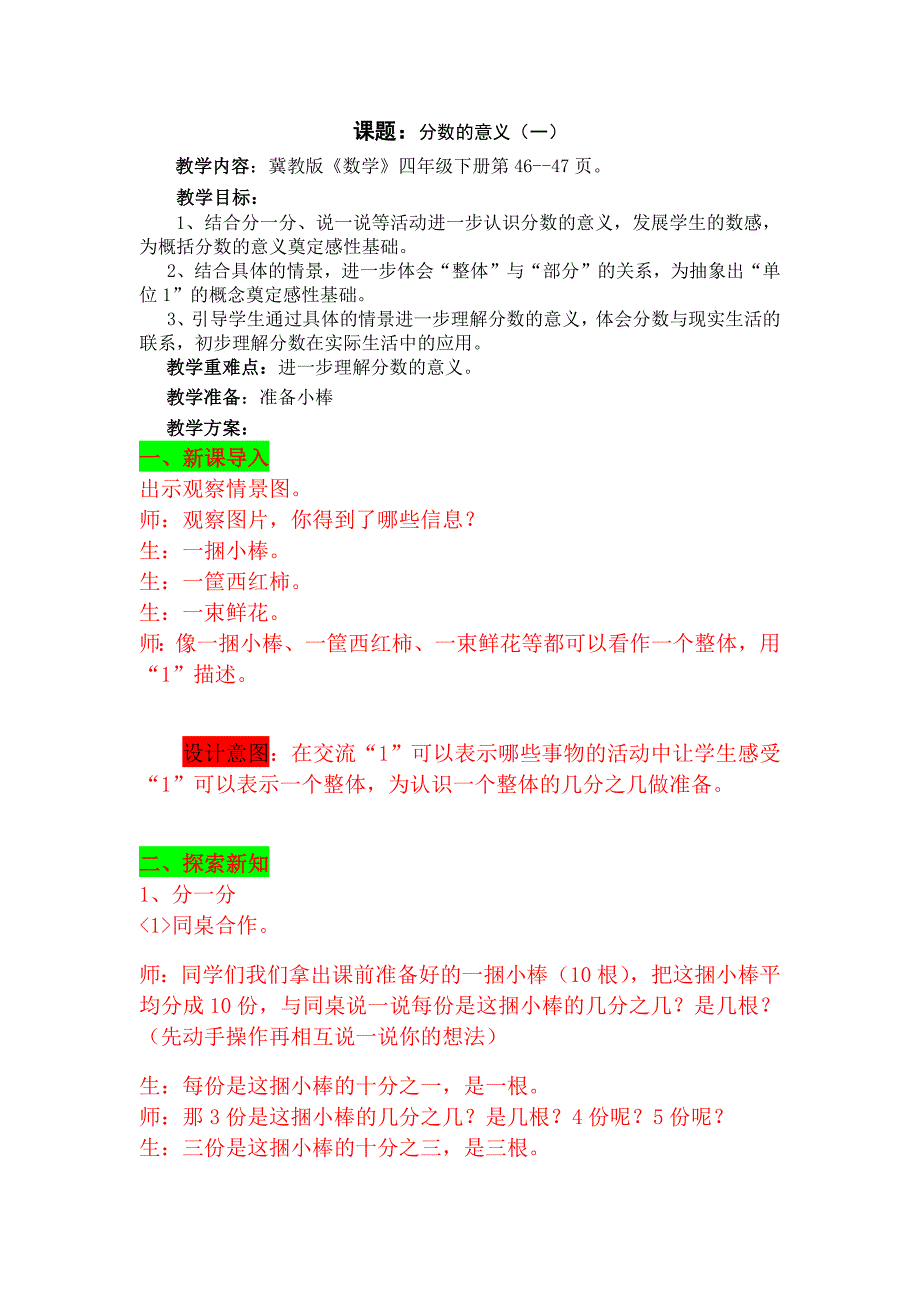 课题：分数的意义（一）[11].docx_第1页