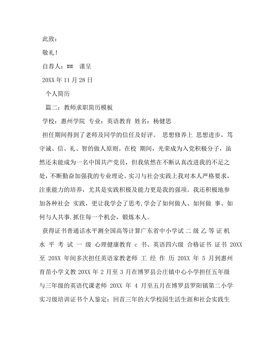 教师面试简历模板_第2页