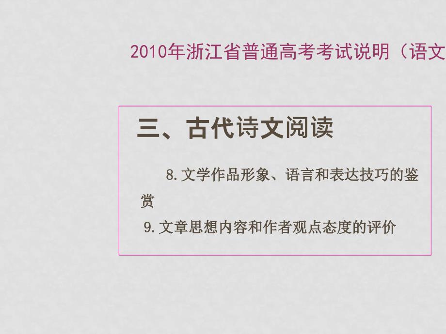 浙江省温州一模高三语文分析会之（寻找突破口读懂诗情）课件_第2页