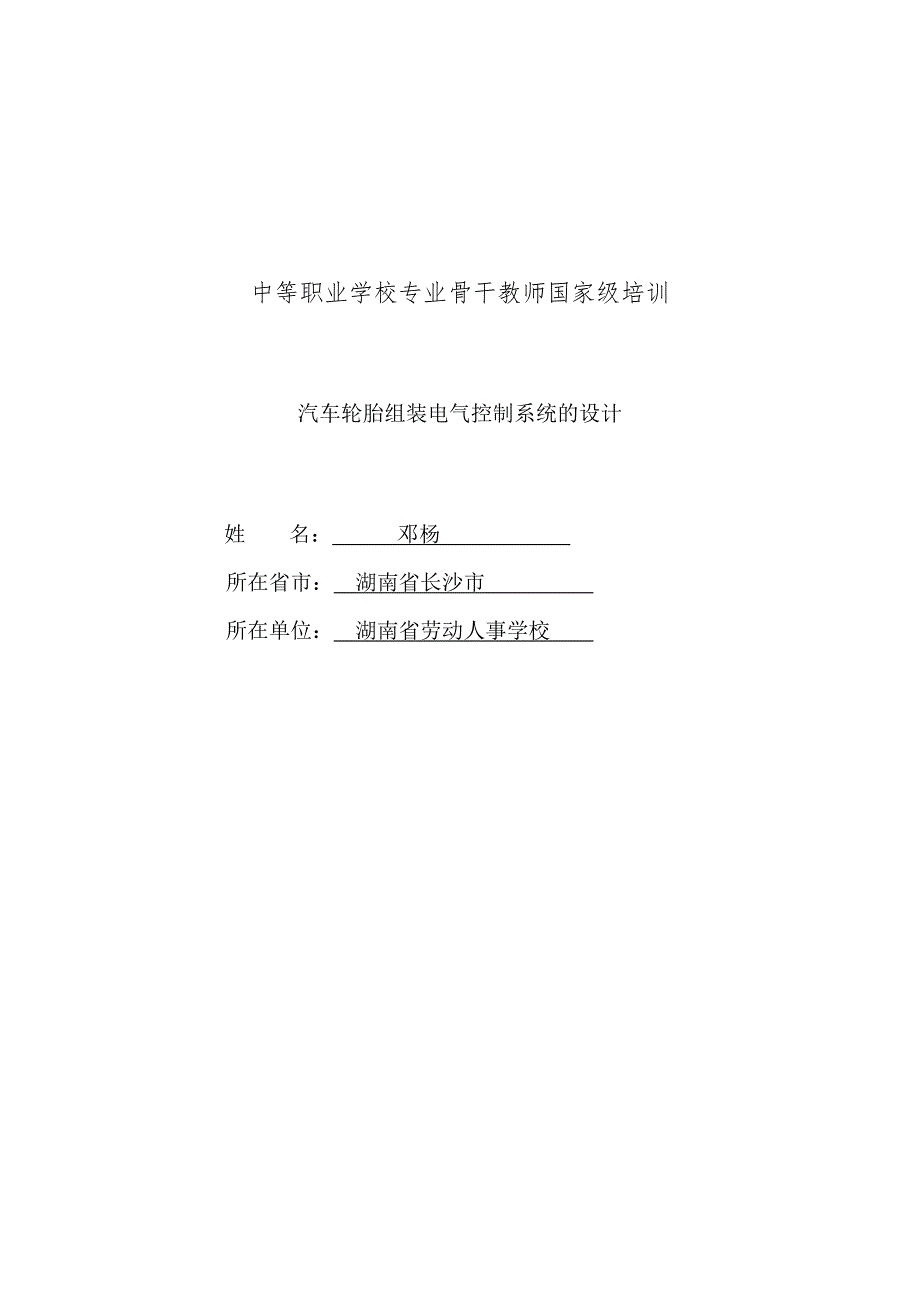 汽车轮胎组装电气控制系统的设计_第1页