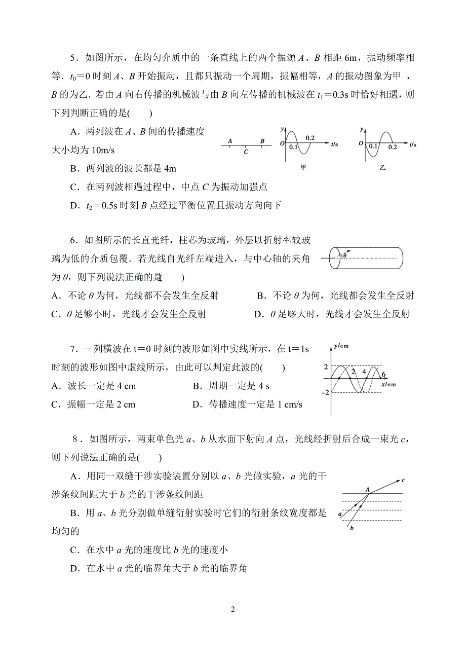 高中物理选修3-4综合练习题1.doc_第2页