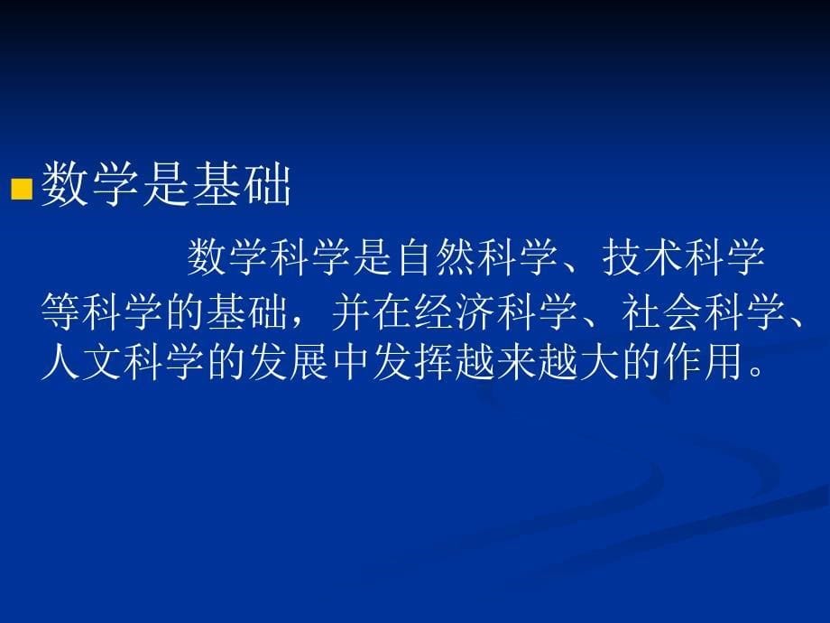 普通高中数学课程标准解读_第5页