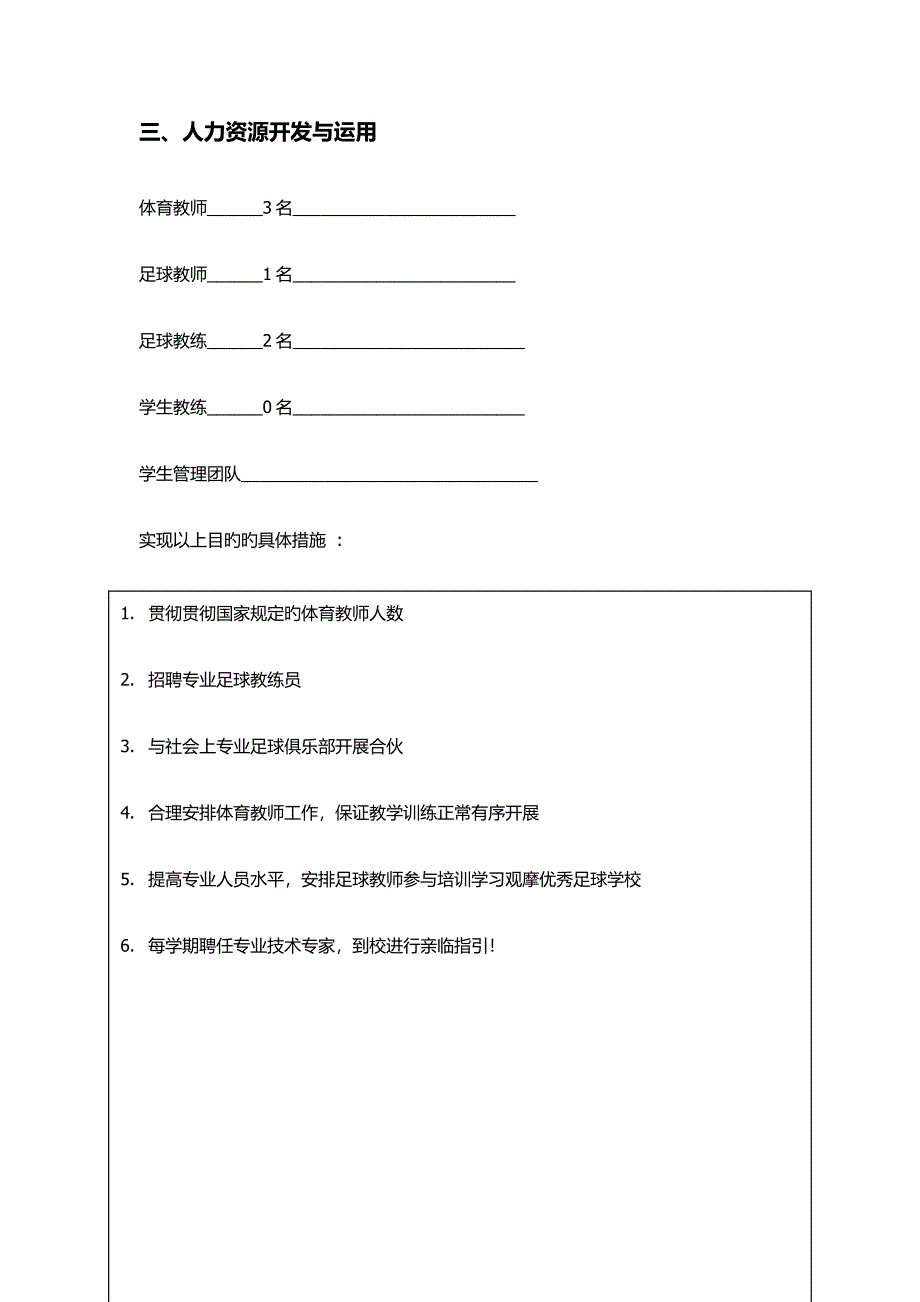 校园足球实施专题方案_第2页