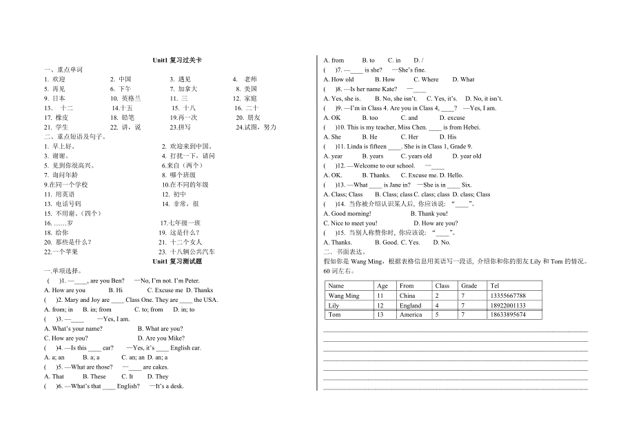 七年级上册Unit1复习过关卡_第1页