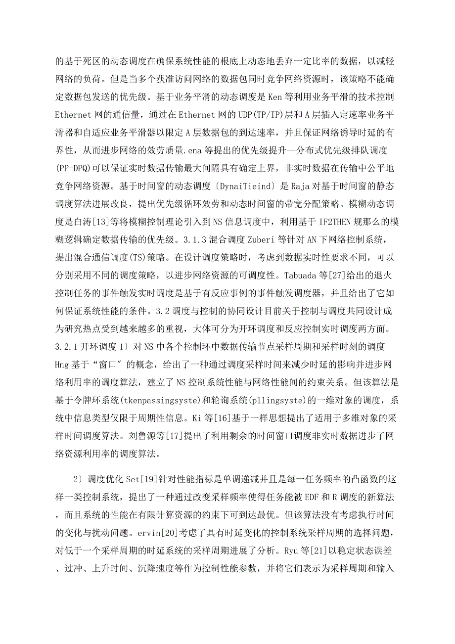 网络控制系统中的信息调度_第3页