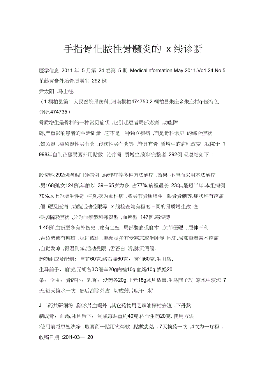 手指骨化脓性骨髓炎的x线诊断_第1页