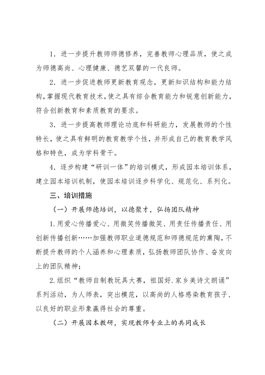 幼儿园2020年春季学期园本培训工作计划_第2页