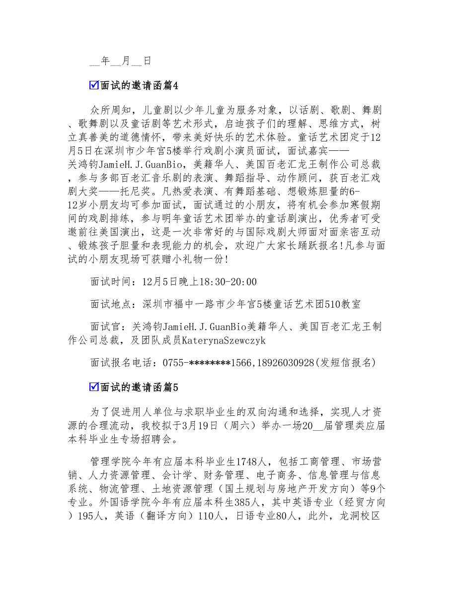 2022年面试的邀请函模板汇总六篇_第4页