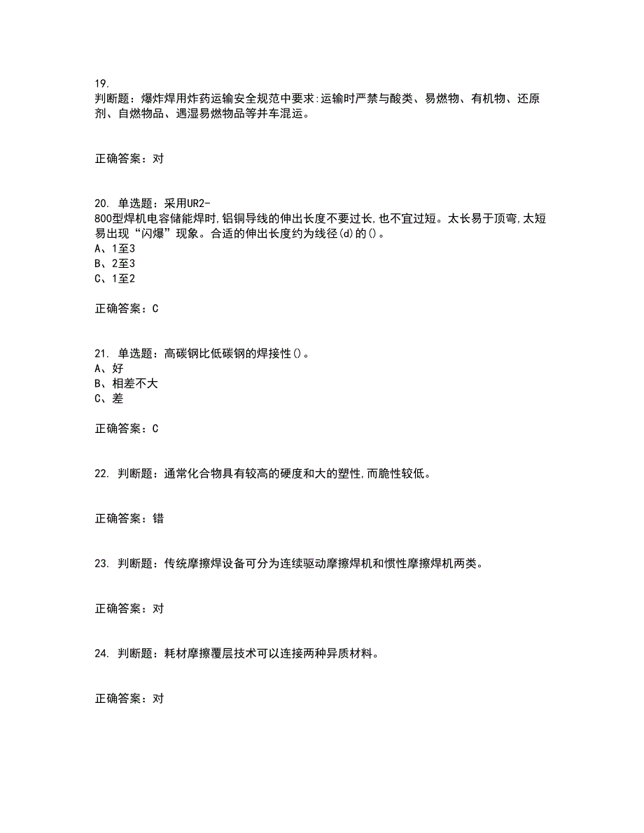 压力焊作业安全生产考试历年真题汇总含答案参考93_第4页