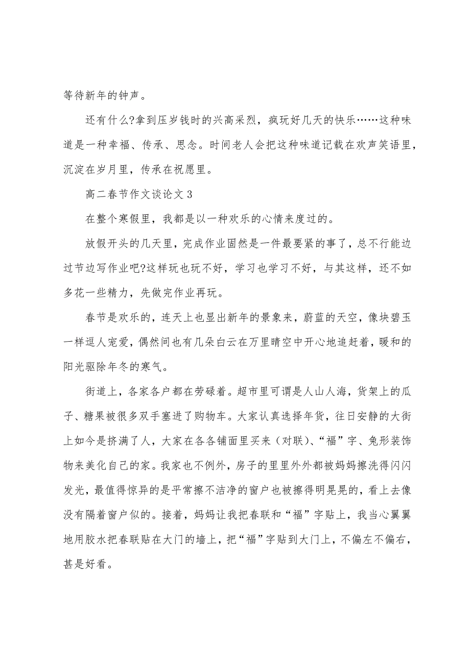 高二春节作文议论文800字.docx_第4页