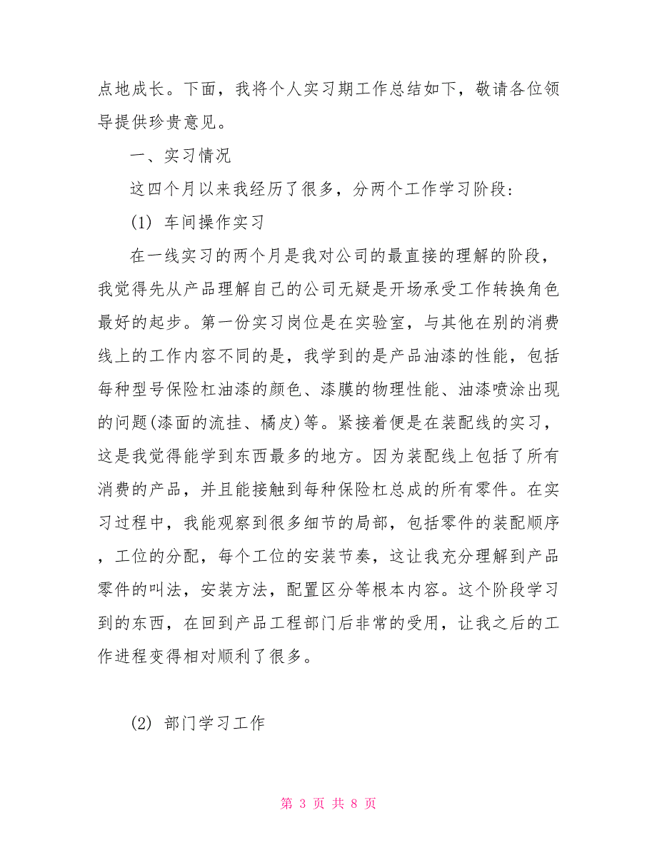 试用期转正报告申请3篇_第3页