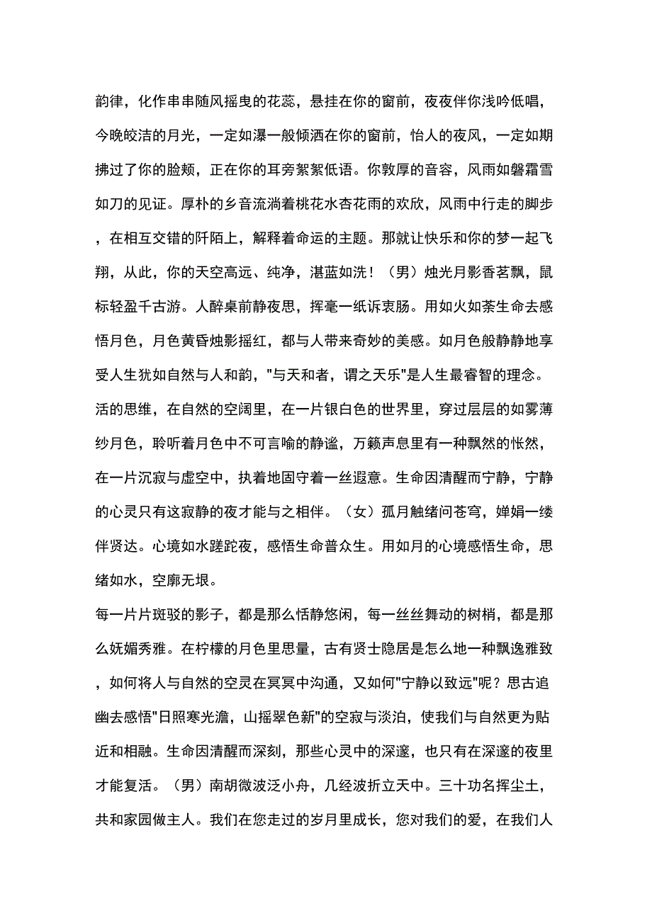 庆七一歌咏晚会策_第3页