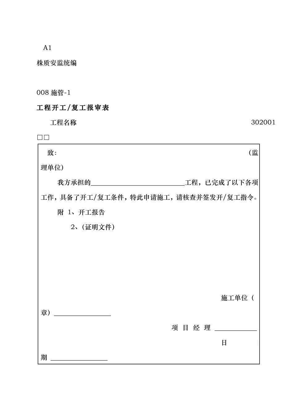 施工文件归档资料资料员模板_第2页