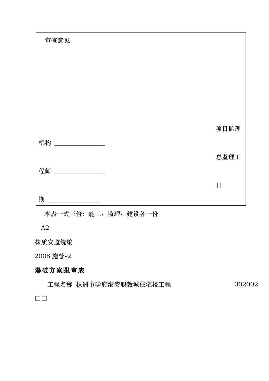 施工文件归档资料资料员模板_第3页