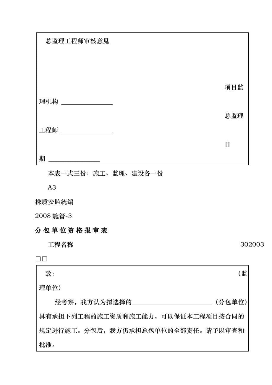 施工文件归档资料资料员模板_第5页