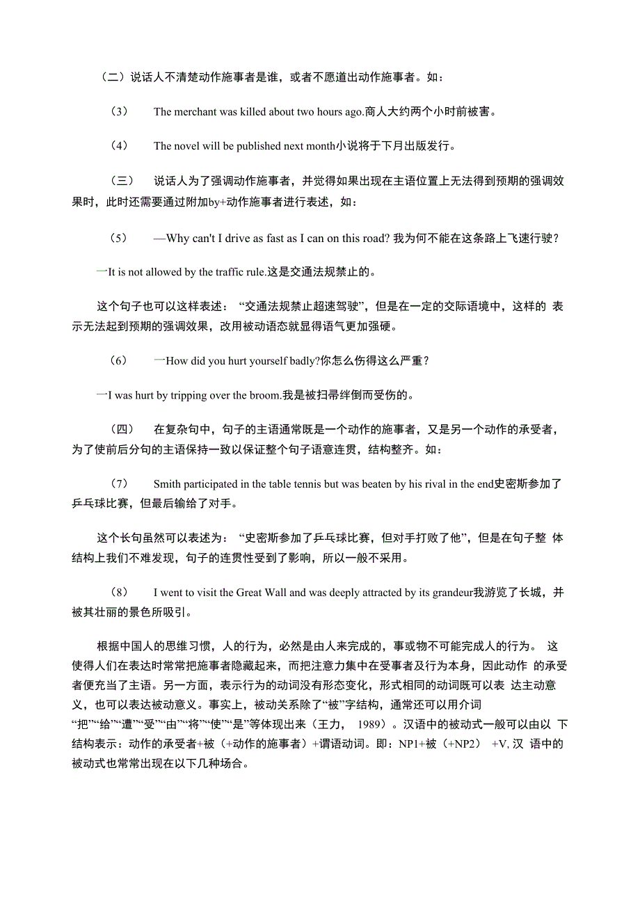 英汉被动语态的用法及意义表达对比_第2页