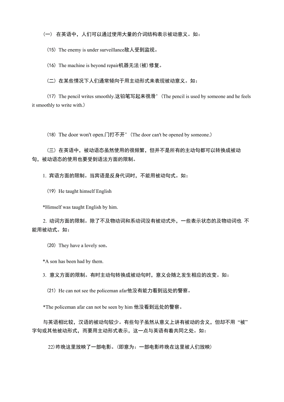 英汉被动语态的用法及意义表达对比_第4页