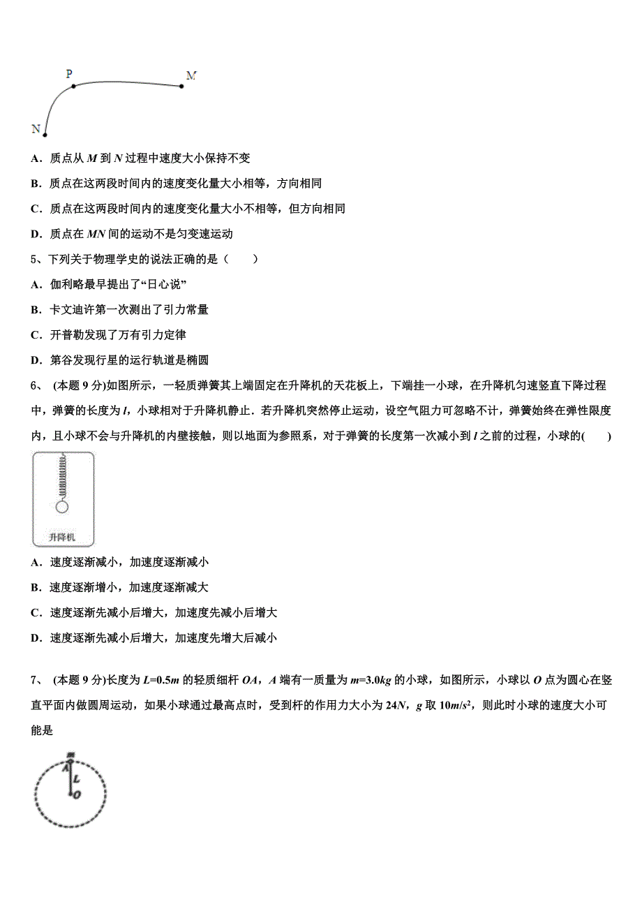 广东省广州市番禺区广东第二师范学院番禺附中2023学年物理高一第二学期期末达标检测模拟试题（含答案解析）.doc_第2页