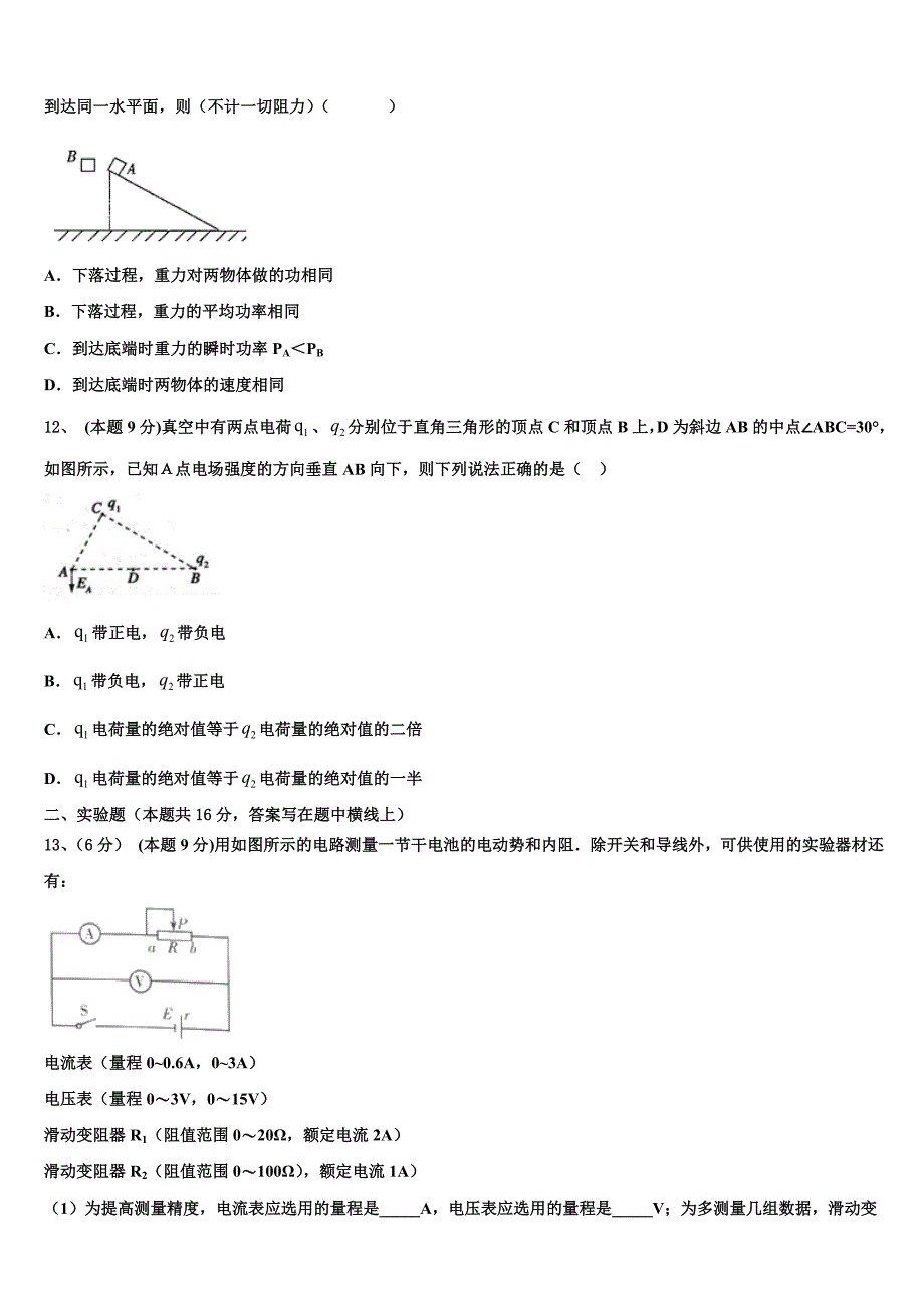 广东省广州市番禺区广东第二师范学院番禺附中2023学年物理高一第二学期期末达标检测模拟试题（含答案解析）.doc_第4页