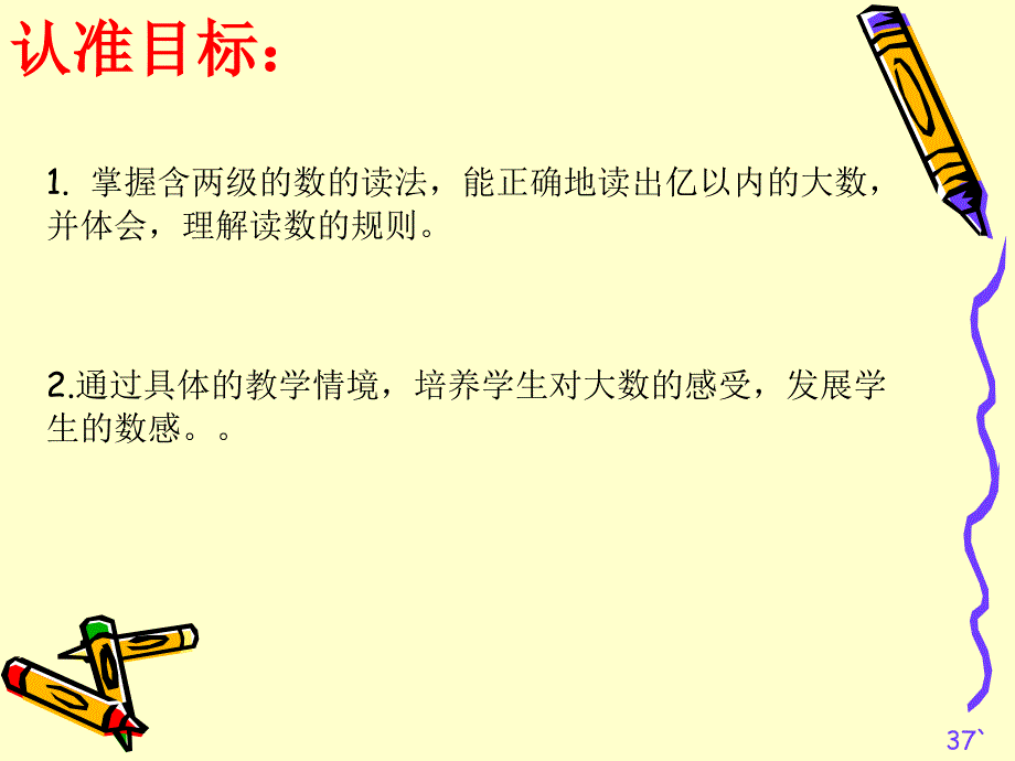 亿以内数的读法_第3页