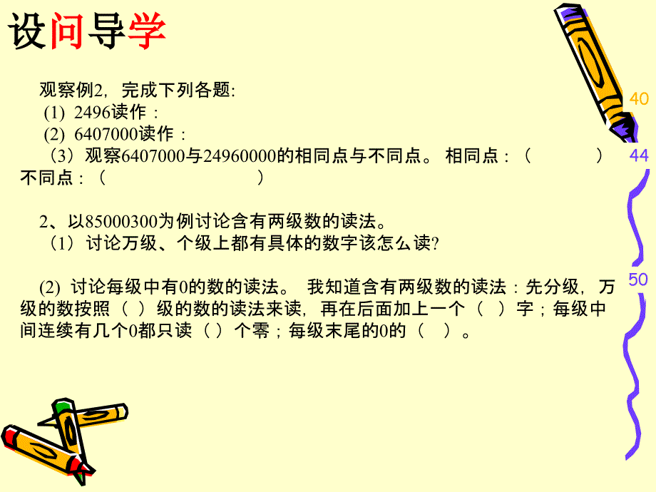 亿以内数的读法_第4页