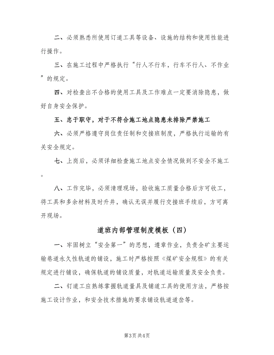 道班内部管理制度模板（四篇）.doc_第3页