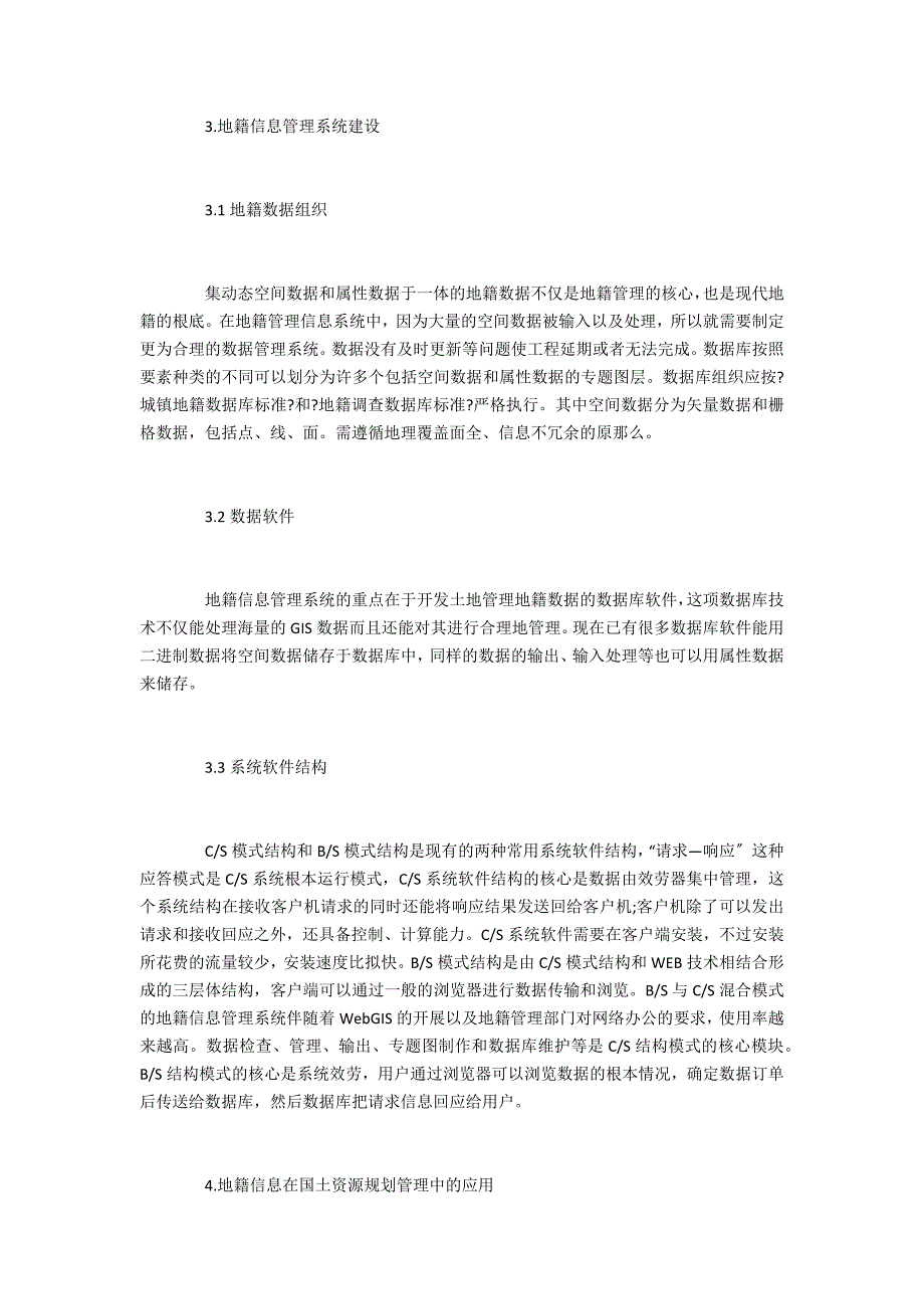 国土资源规划管理中地籍信息的作用_第2页