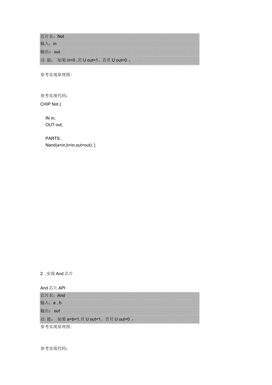 实验二构造基础芯片_第2页