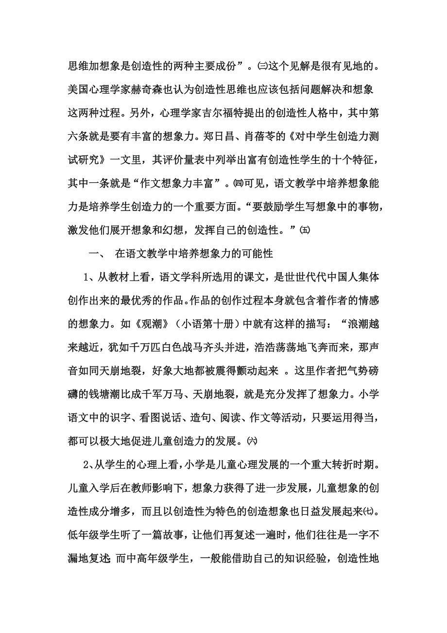 语文教学中想象能力的培养.doc_第2页