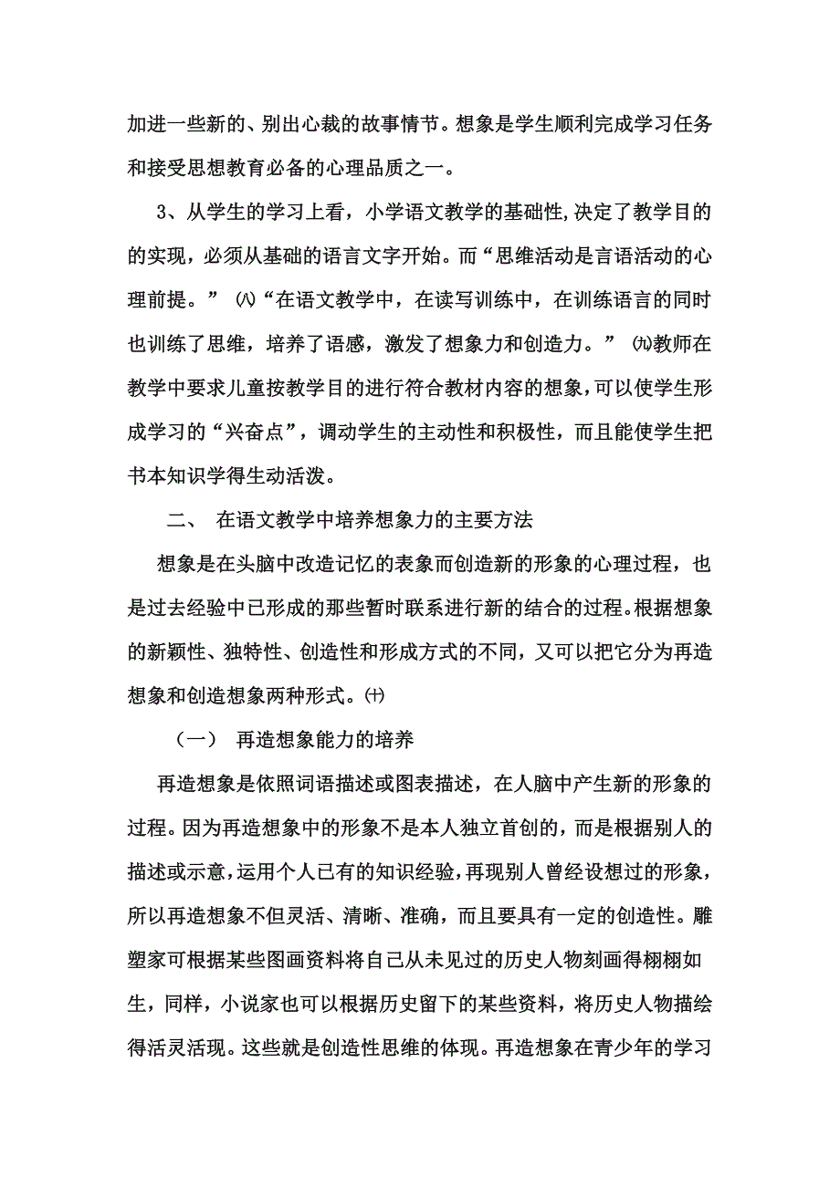 语文教学中想象能力的培养.doc_第3页